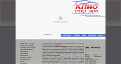 Desktop Screenshot of clio-trade.ru