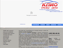 Tablet Screenshot of clio-trade.ru